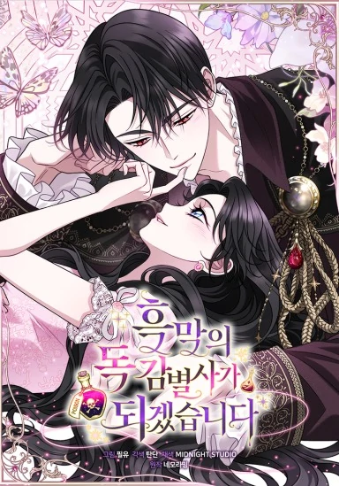 I Will Become the Villain’s Poison Detector [Lua Comic]