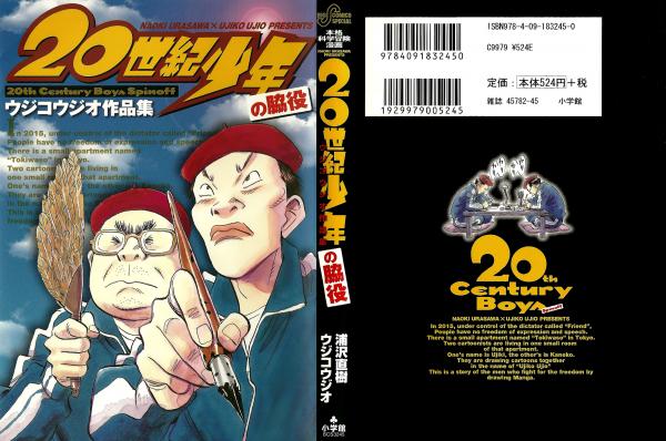 20 Seiki Shounen no Wakiyaku - Ujiko Ujio Sakuhinshuu 20 Seiki Shounen no Wakiyaku - Ujiko Ujio Sakuhinshuu